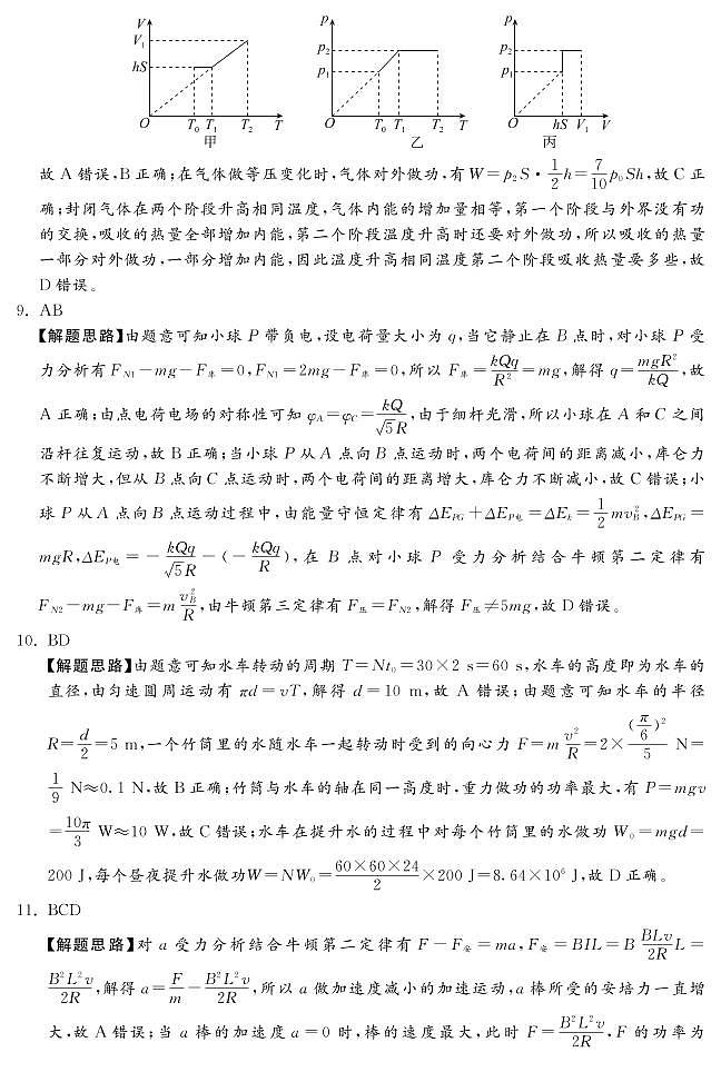 河北省2023届高三年级质量监测考试 物理答案第3页
