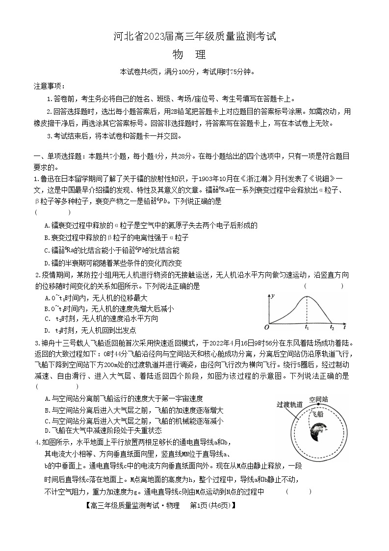 河北省2023届高三年级高考质量监测考试 物理试卷及答案01