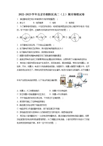 2022_2023学年北京市朝阳区高二（上）期末物理试卷（含答案解析）