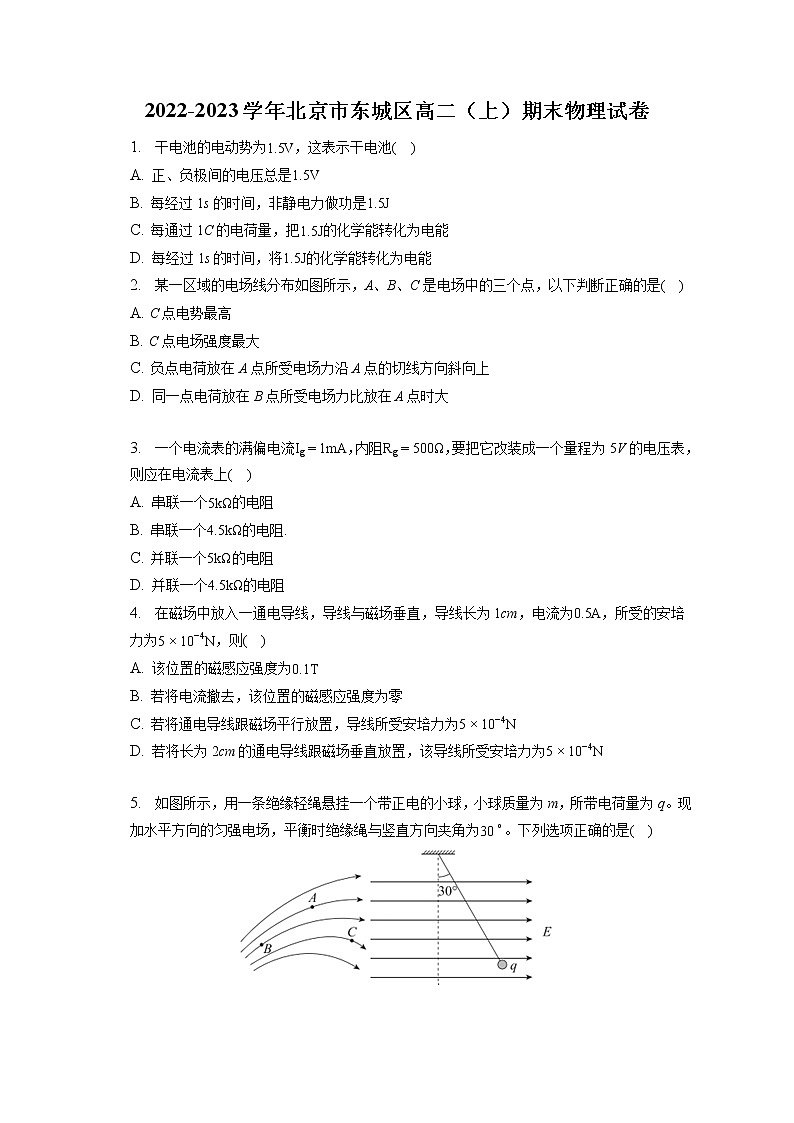 2022-2023学年北京市东城区高二（上）期末物理试卷（含答案解析）01