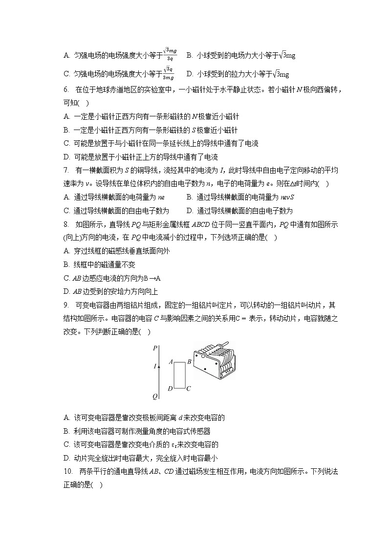 2022-2023学年北京市东城区高二（上）期末物理试卷（含答案解析）02