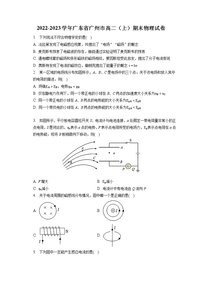 2022-2023学年广东省广州市高二（上）期末物理试卷（含答案解析）01