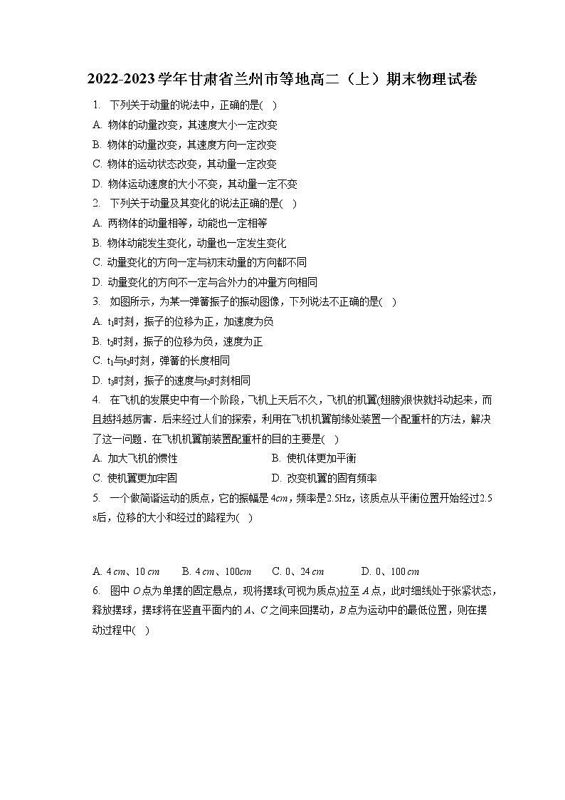 2022-2023学年甘肃省兰州市等地高二（上）期末物理试卷第1页
