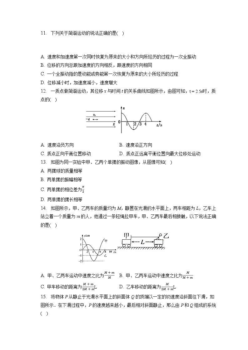 2022-2023学年甘肃省兰州市等地高二（上）期末物理试卷第3页