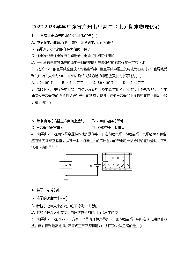 2022-2023学年广东省广州七中高二（上）期末物理试卷第1页