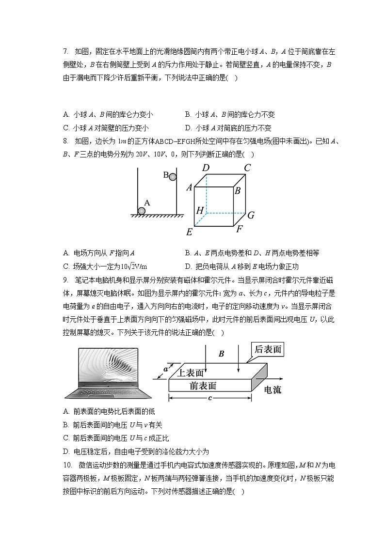 2022-2023学年广东省广州市广雅省实二中、六中执信五校高二（上）期末物理试卷（含答案解析）03