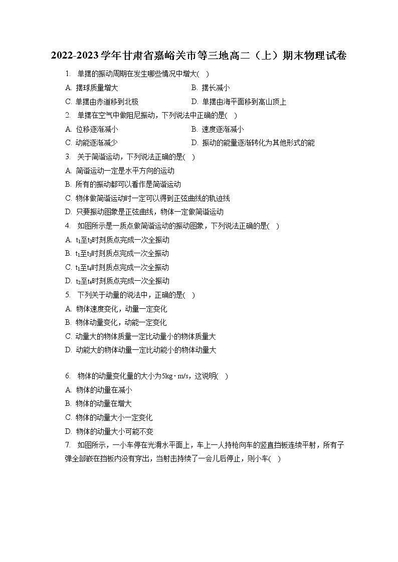2022-2023学年甘肃省嘉峪关市等三地高二（上）期末物理试卷（含答案解析）01