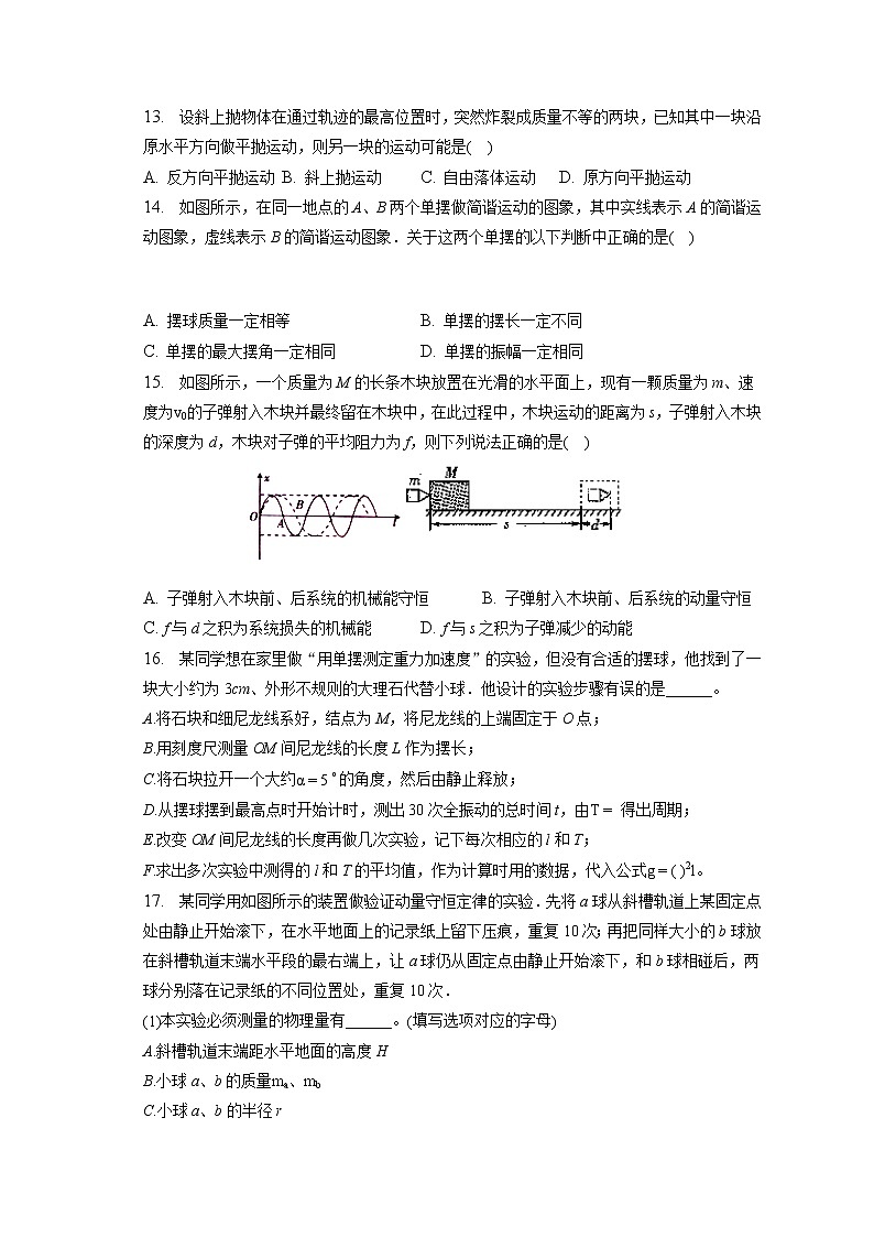 2022-2023学年甘肃省嘉峪关市等三地高二（上）期末物理试卷（含答案解析）03