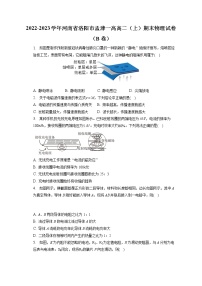 2022-2023学年河南省洛阳市孟津一高高二（上）期末物理试卷（B卷）（含答案解析）