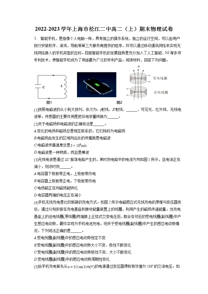 2022-2023学年上海市松江二中高二（上）期末物理试卷第1页