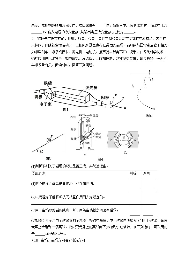 2022-2023学年上海市松江二中高二（上）期末物理试卷第2页