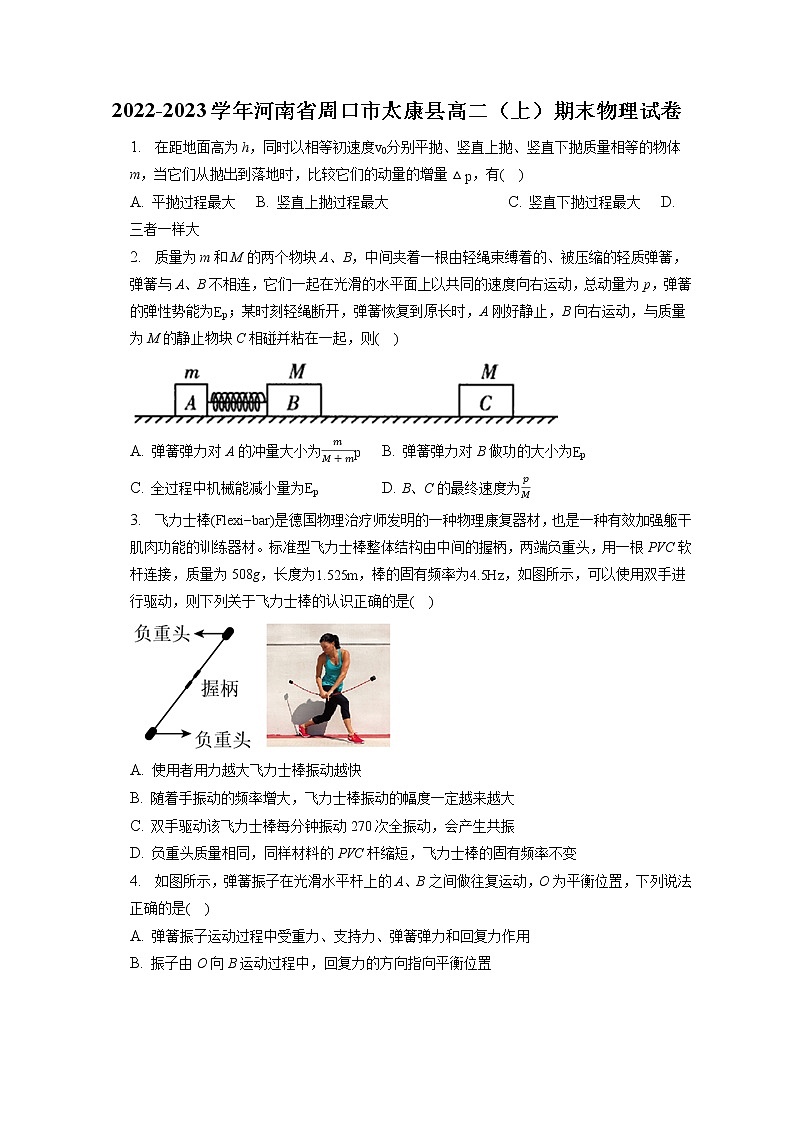 2022-2023学年河南省周口市太康县高二（上）期末物理试卷第1页