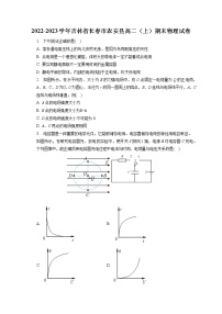 2022-2023学年吉林省长春市农安县高二（上）期末物理试卷（含答案解析）