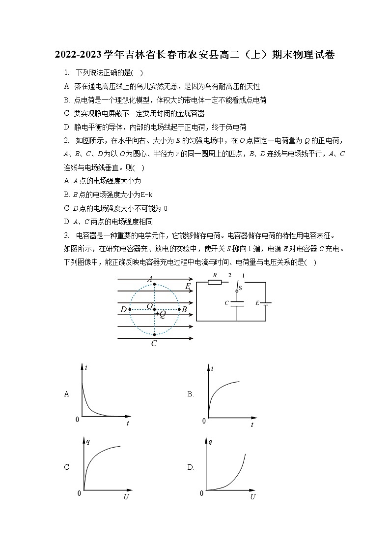 2022-2023学年吉林省长春市农安县高二（上）期末物理试卷（含答案解析）01