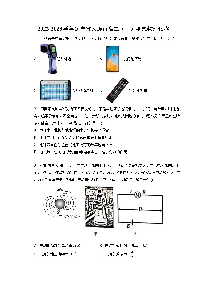 2022-2023学年辽宁省大连市高二（上）期末物理试卷（含答案解析）01