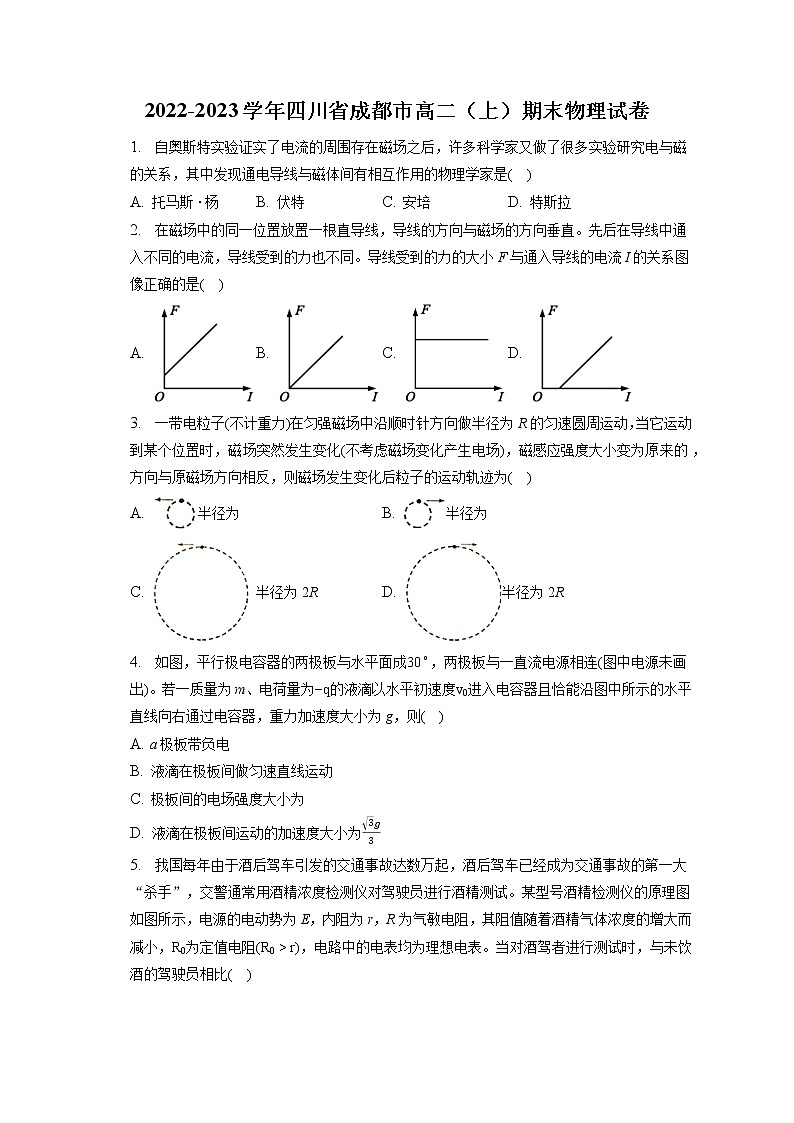 2022-2023学年四川省成都市高二（上）期末物理试卷第1页