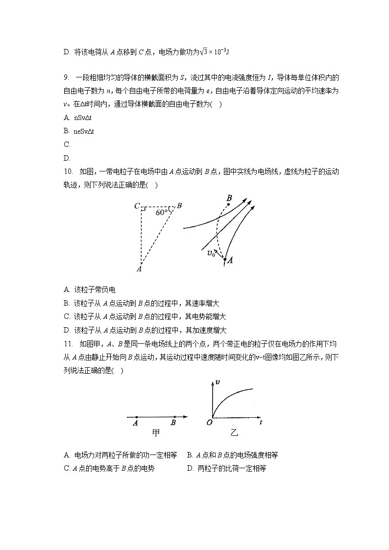 2022-2023学年四川省成都市高二（上）期末物理试卷第3页
