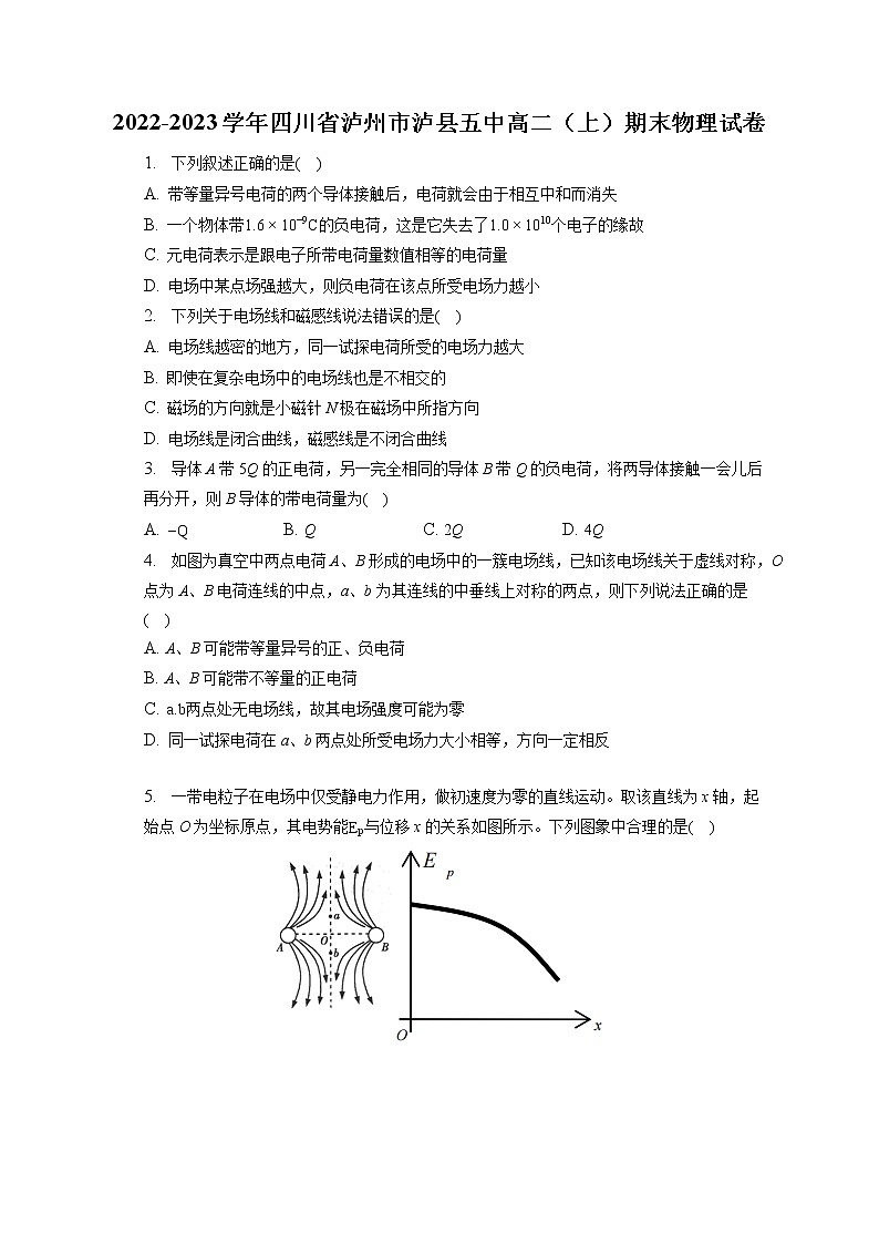 2022-2023学年四川省泸州市泸县五中高二（上）期末物理试卷（含答案解析）01
