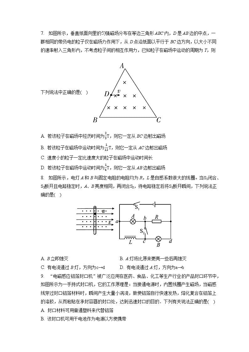 2022-2023学年天津二十中高二（上）期末物理试卷（含答案解析）03