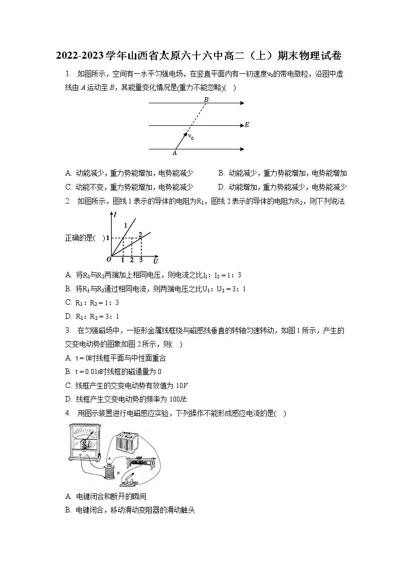 2022-2023学年山西省太原六十六中高二（上）期末物理试卷（含答案解析）01