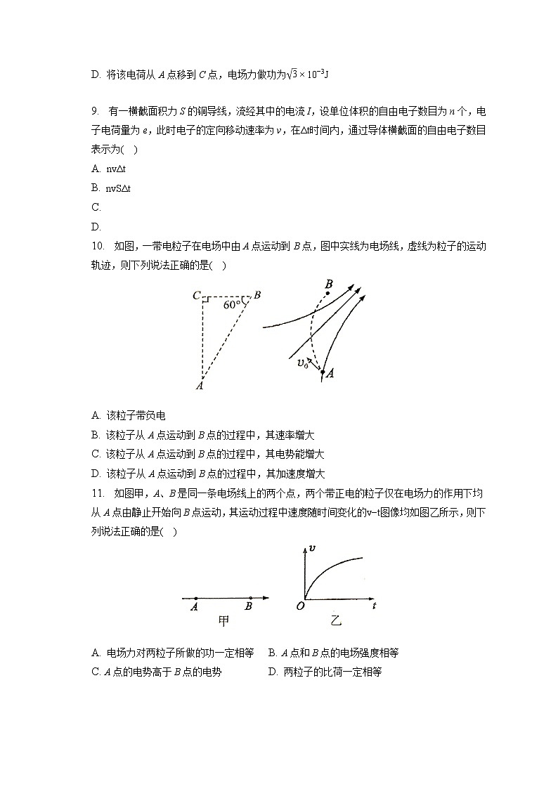 2022-2023学年四川省成都市蓉城高中联盟高二（上）期末物理试卷（含答案解析）03