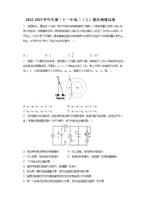 2022-2023学年天津二十一中高二（上）期末物理试卷（含答案解析）