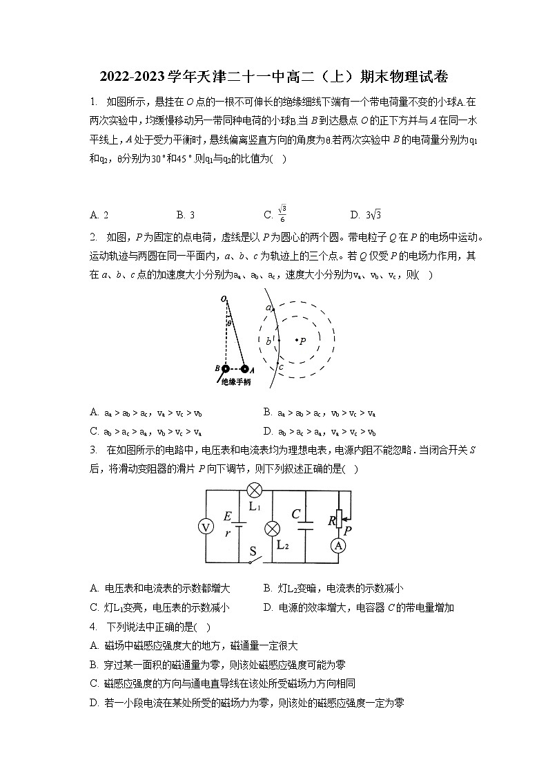 2022-2023学年天津二十一中高二（上）期末物理试卷（含答案解析）01