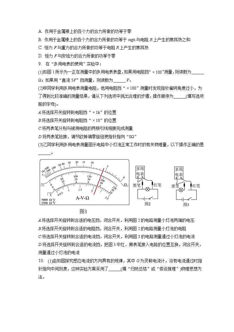 2022-2023学年天津二十一中高二（上）期末物理试卷（含答案解析）03