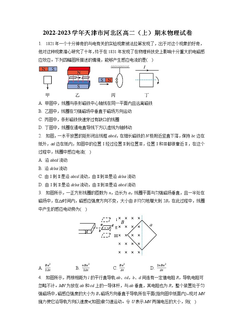 2022-2023学年天津市河北区高二（上）期末物理试卷（含答案解析）01