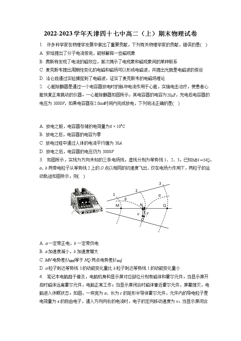2022-2023学年天津四十七中高二（上）期末物理试卷第1页