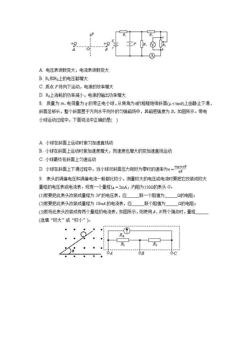 2022-2023学年天津四十七中高二（上）期末物理试卷第3页