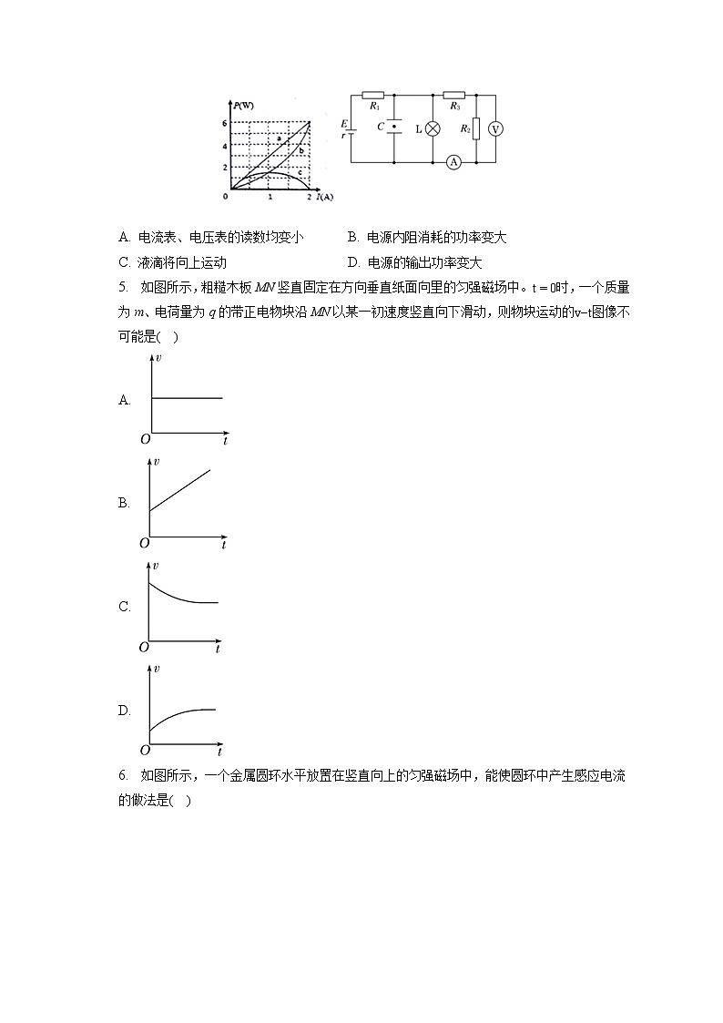 2022-2023学年天津外国语大学附属外国语学校高二（上）期末物理试卷第2页