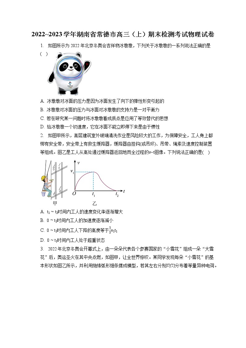 2022_2023学年湖南省常德市高三（上）期末检测考试物理试卷第1页