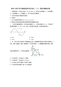 2022_2023学年湖南省怀化市高三（上）期末物理试卷（含答案解析）