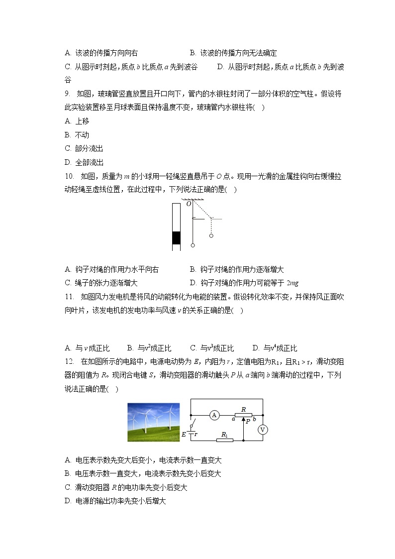 2022-2023学年上海市松江区高三（上）期末物理试卷（一模）（含答案解析）02