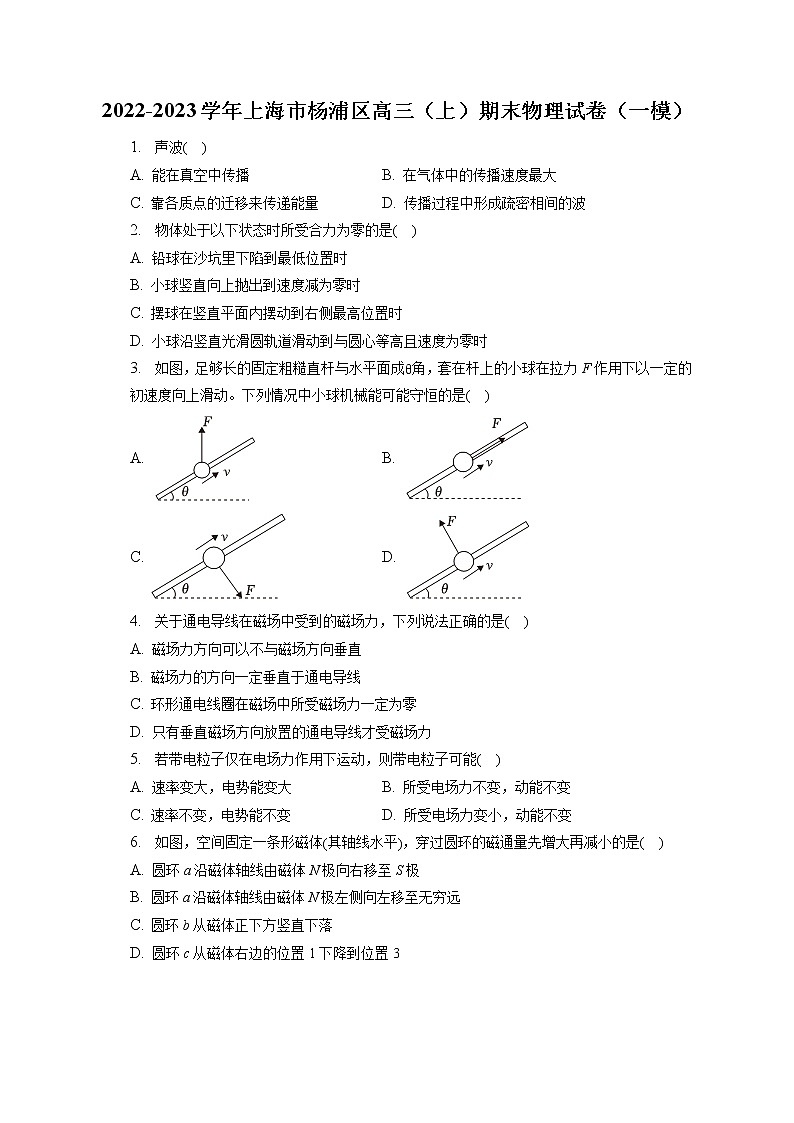 2022-2023学年上海市杨浦区高三（上）期末物理试卷（一模）（含答案解析）01
