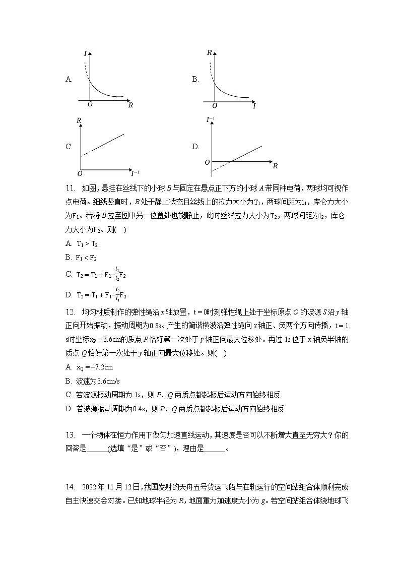 2022-2023学年上海市杨浦区高三（上）期末物理试卷（一模）（含答案解析）03