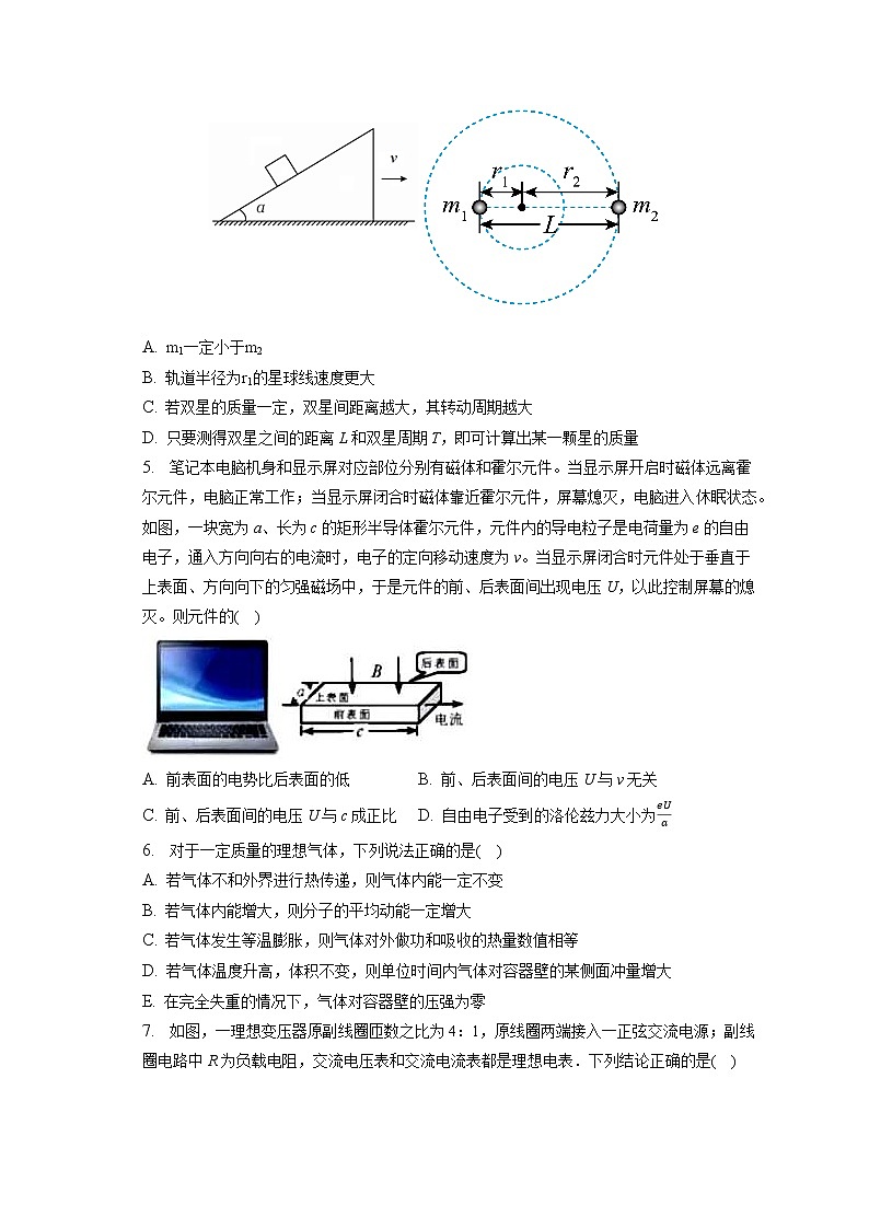 2022-2023学年天津市咸水沽一中高三（上）期末物理试卷（含答案解析）第2页