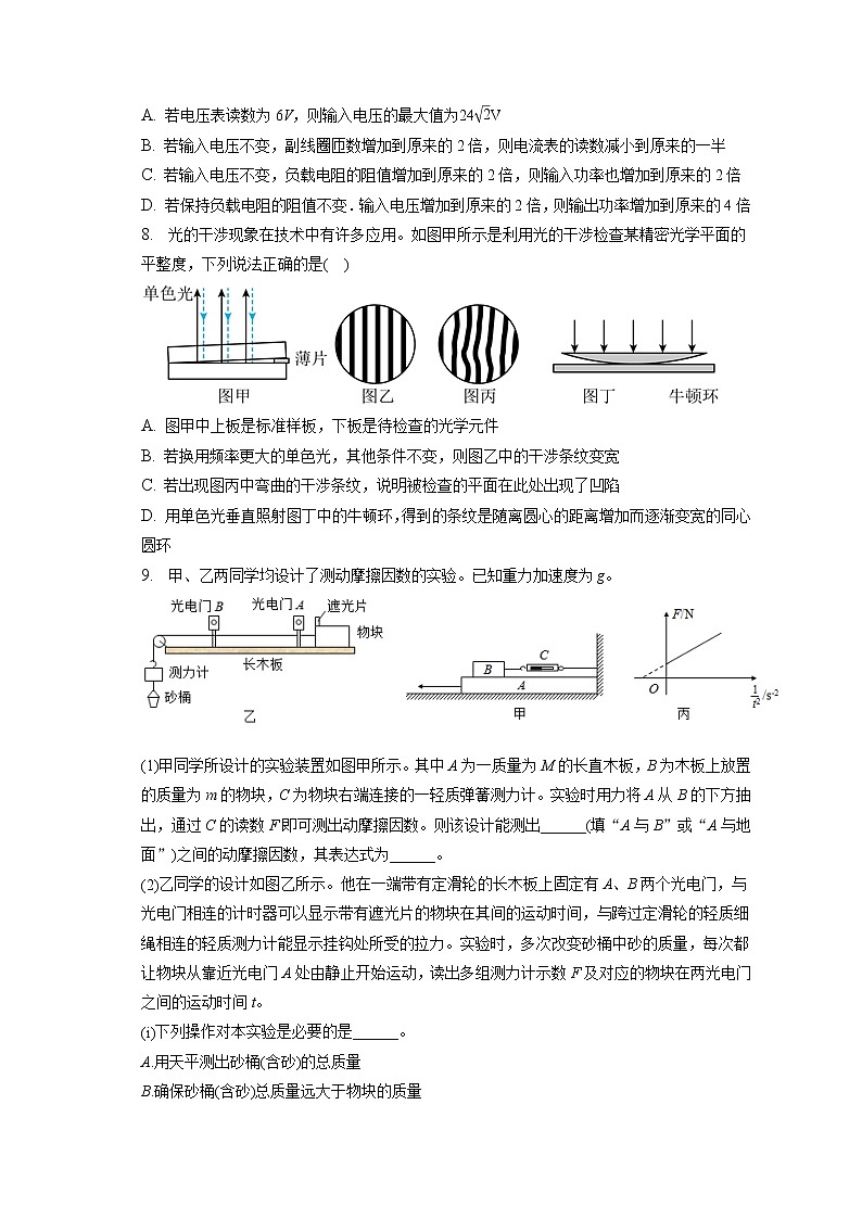 2022-2023学年天津市咸水沽一中高三（上）期末物理试卷（含答案解析）第3页