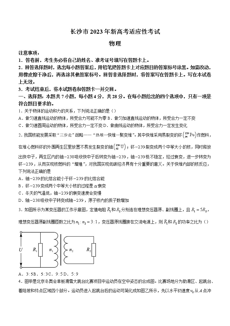 湖南省长沙市2022-2023学年高三上学期新高考适应性考试物理试题+Word版含解析第1页
