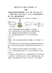 湖南省长沙市雅礼中学2022-2023学年高三上学期月考卷物理试题（五）（解析版）