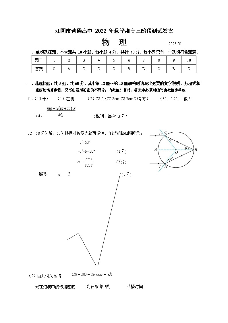江苏省无锡市江阴市2022-2023学年高三上学期期末考试物理答案01