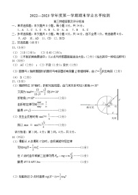 山东省某重点校2022-2023学年高三上学期期末考试物理答案