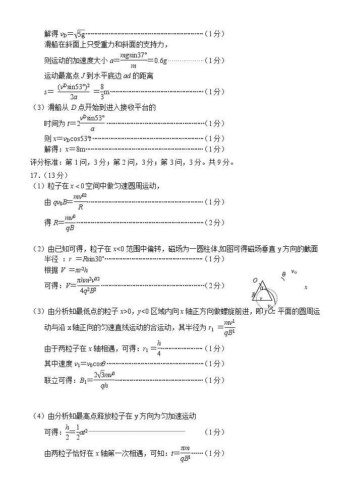 山东省某重点校2022-2023学年高三上学期期末考试物理答案第2页