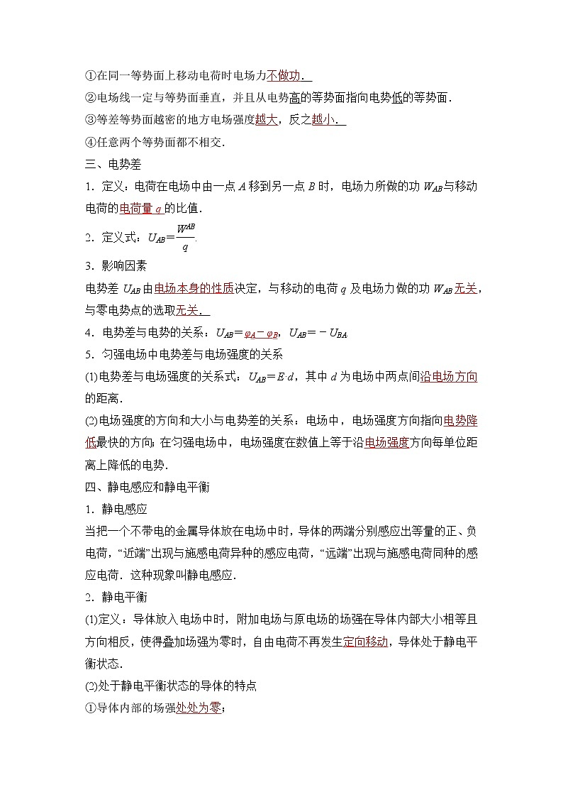 8.2电场能的性质（解析版）-2023年高考物理一轮复习提升核心素养 试卷02