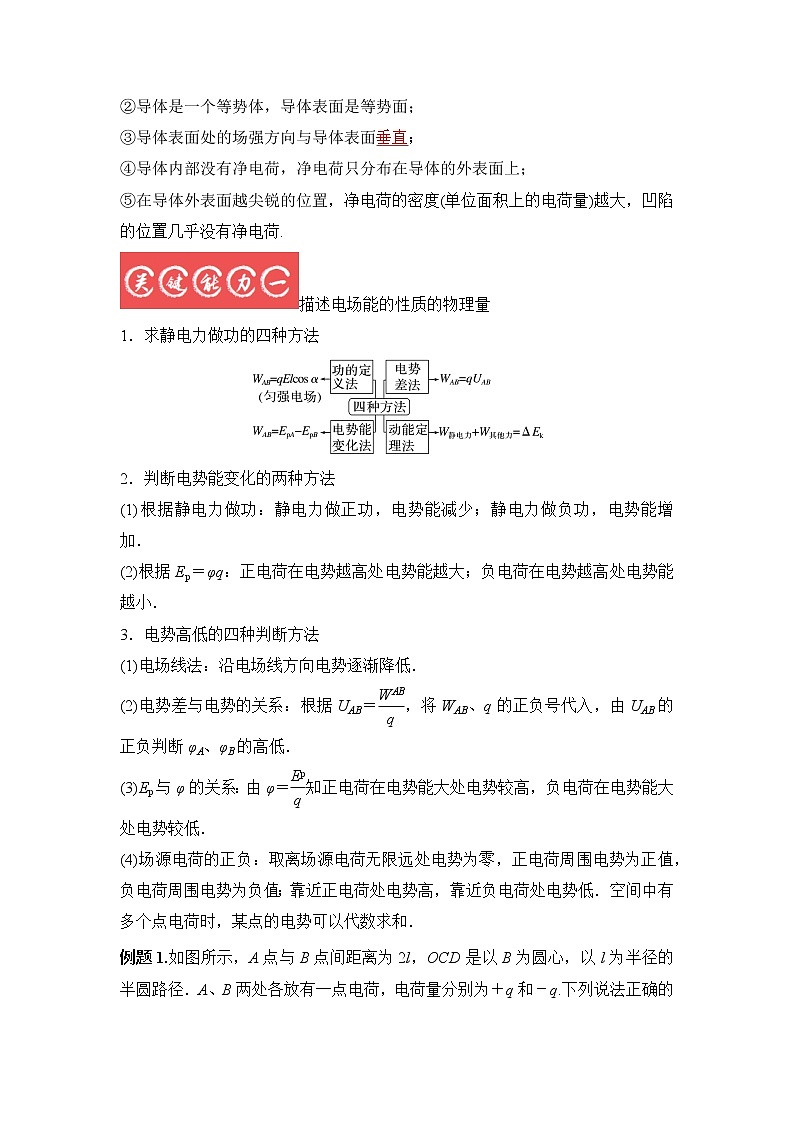 8.2电场能的性质（解析版）-2023年高考物理一轮复习提升核心素养 试卷03