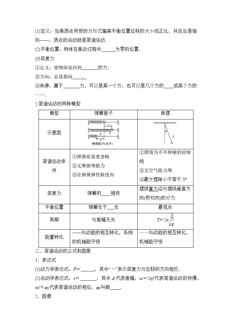 7.1机械振动（原卷版）-2023年高考物理一轮复习提升核心素养02