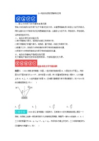 8.4电场性质的理解和应用（原卷版）-2023年高考物理一轮复习提升核心素养