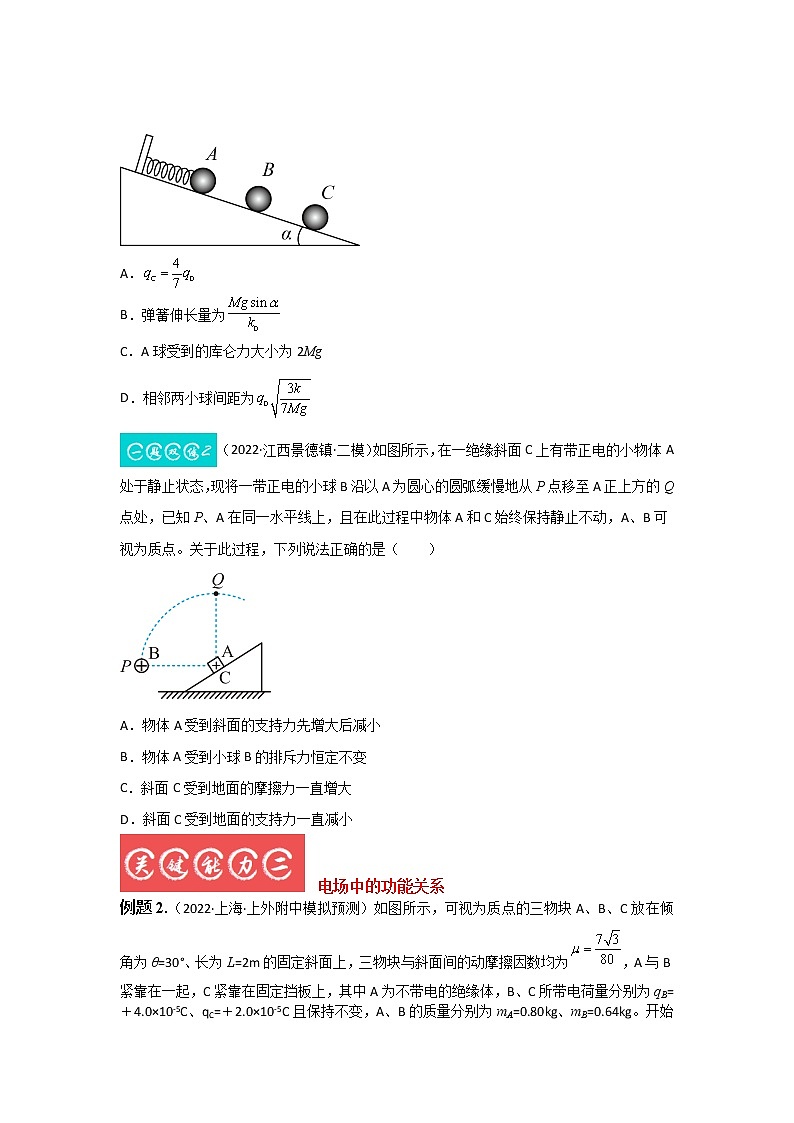 8.4电场性质的理解和应用（原卷版）-2023年高考物理一轮复习提升核心素养02