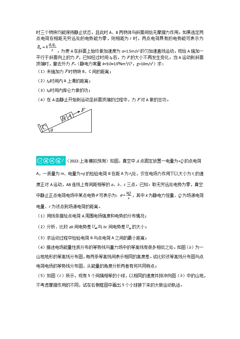 8.4电场性质的理解和应用（原卷版）-2023年高考物理一轮复习提升核心素养03